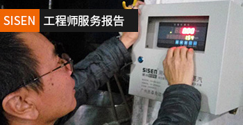 工程師服務報告